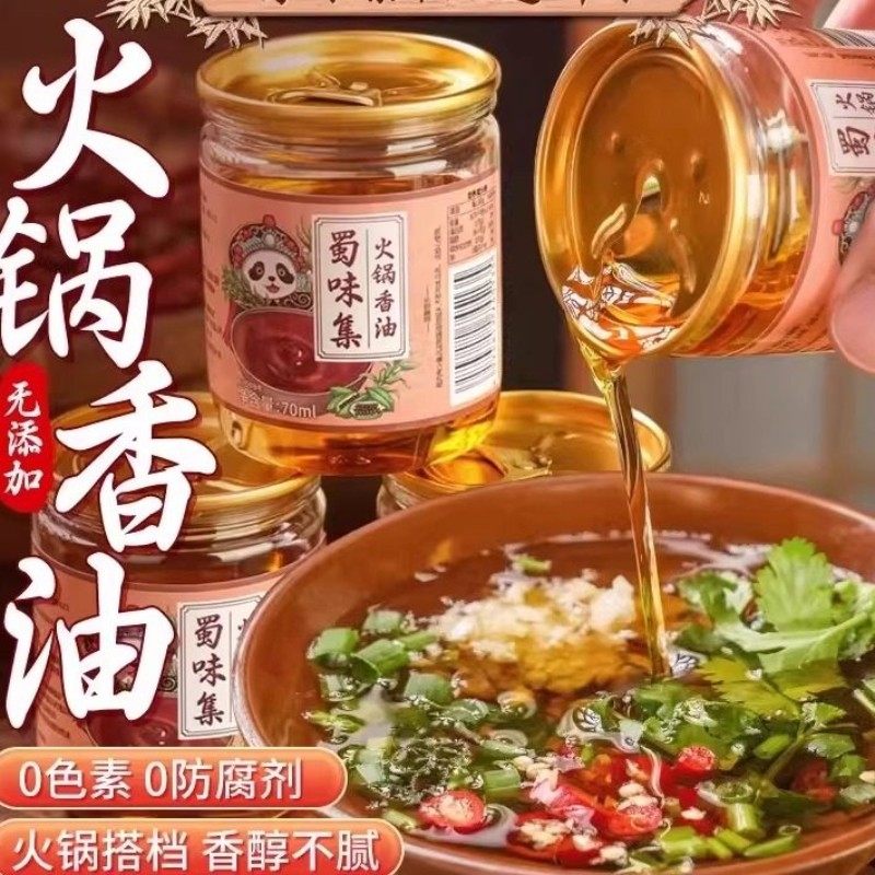 蜀味集火锅香油 70ml 罐装 四川重庆火锅专用蘸料 小瓶家用