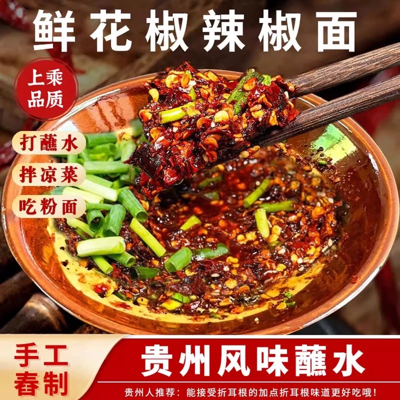 手搓青花味糊辣椒面火锅打沾水厨房调味麻辣烧烤蘸料特产
