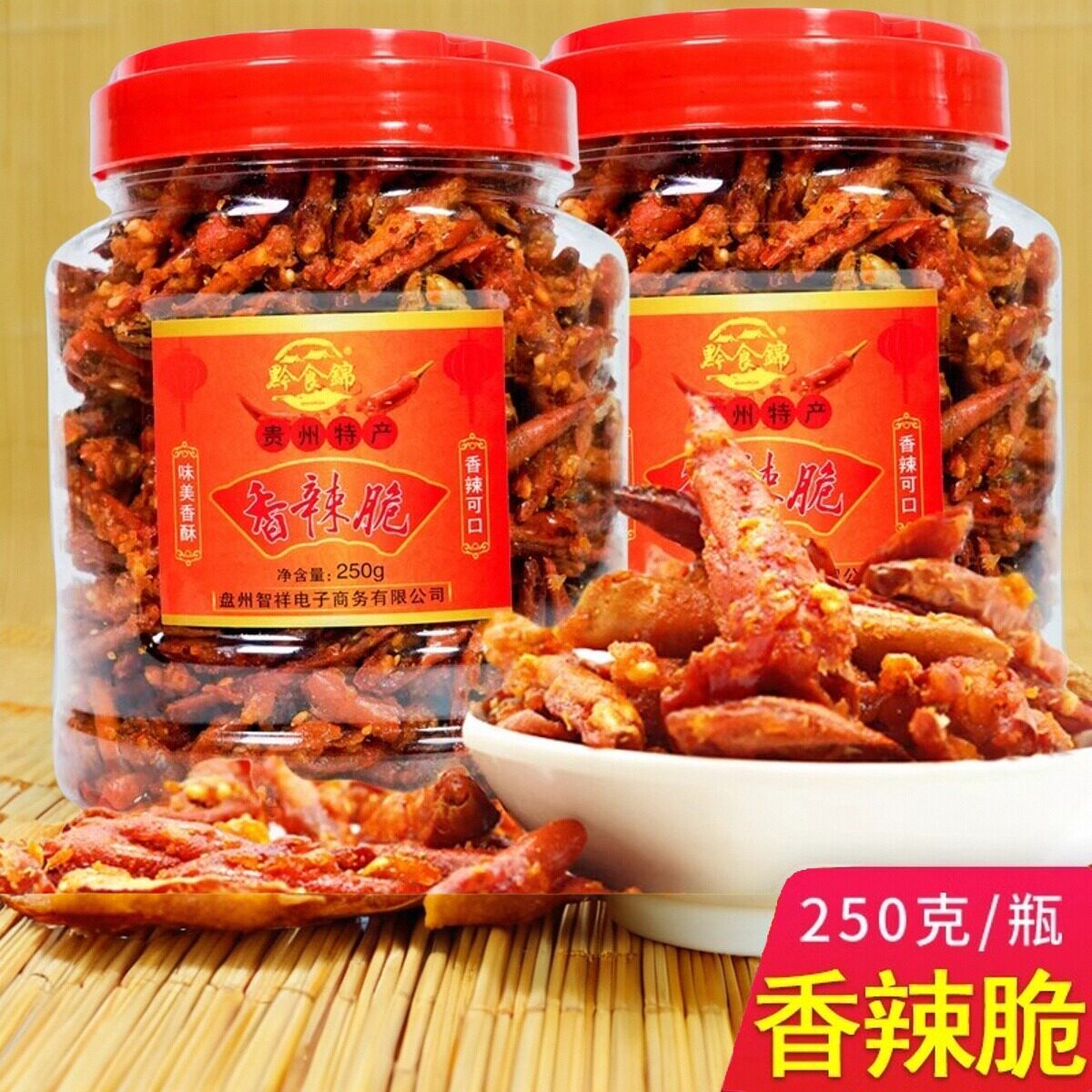 黔食锦香辣脆贵州土特产辣椒酥