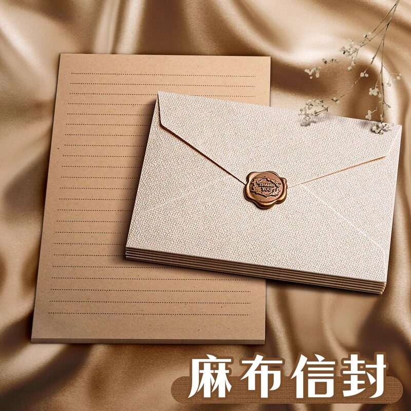 加厚麻布信封套装复古情书信封信纸表白高级感手写信浪漫情侣贺卡