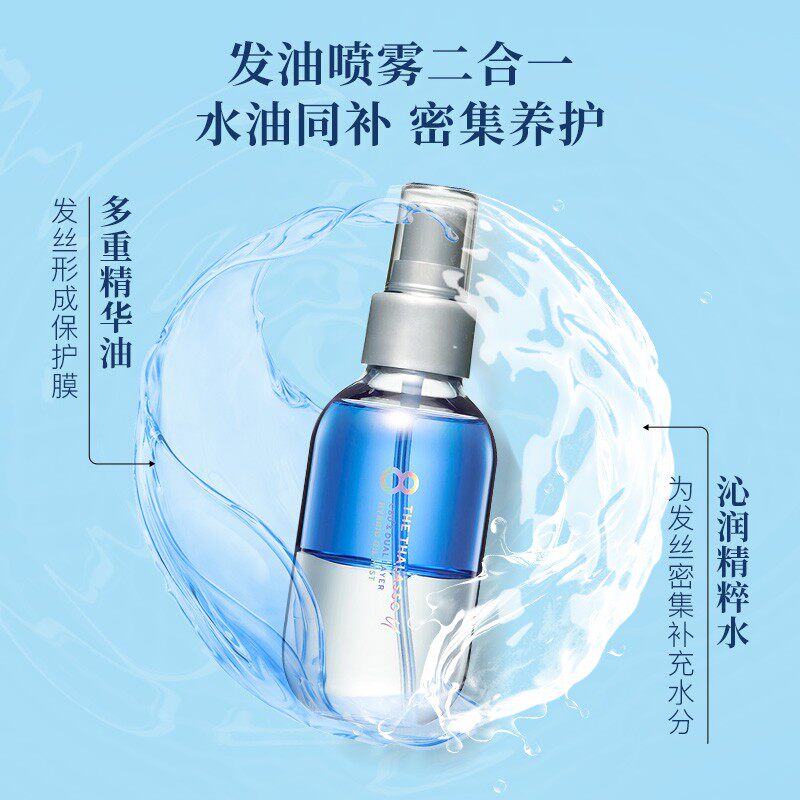 8T涧净双层护发精油喷雾改善防毛糙干枯柔顺卷发烫染受损补水精油