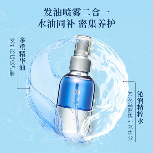 8t涧净双层护发精油喷雾