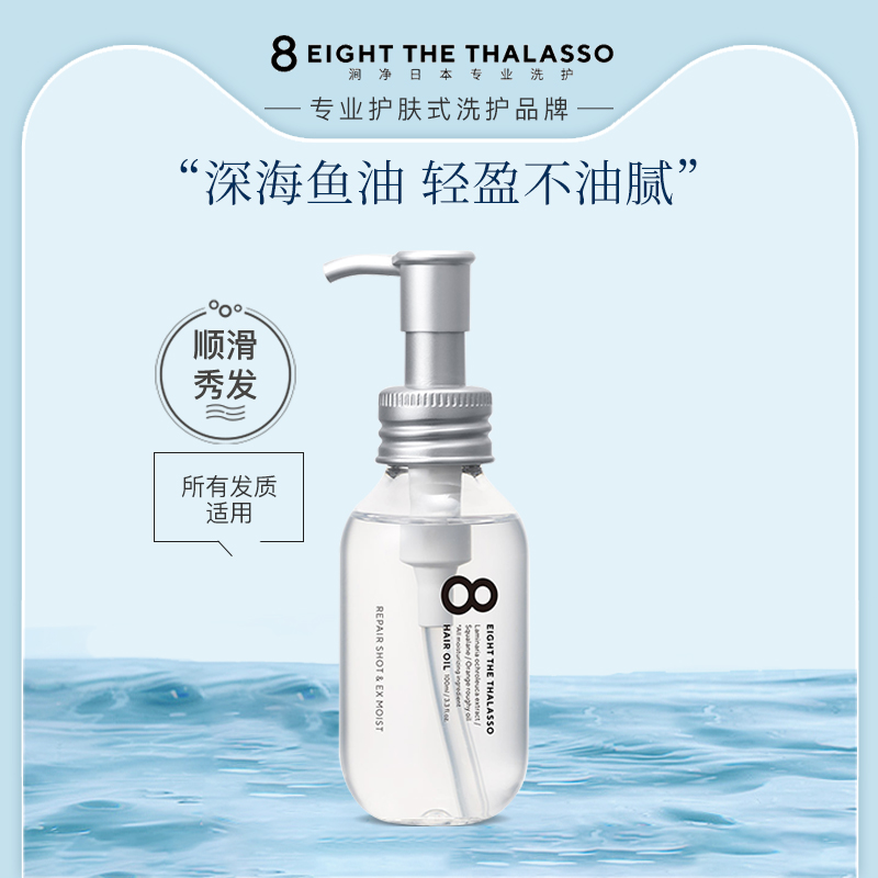 8T涧净护发精油改善防毛糙干枯柔顺卷发烫染受损补水护发精油