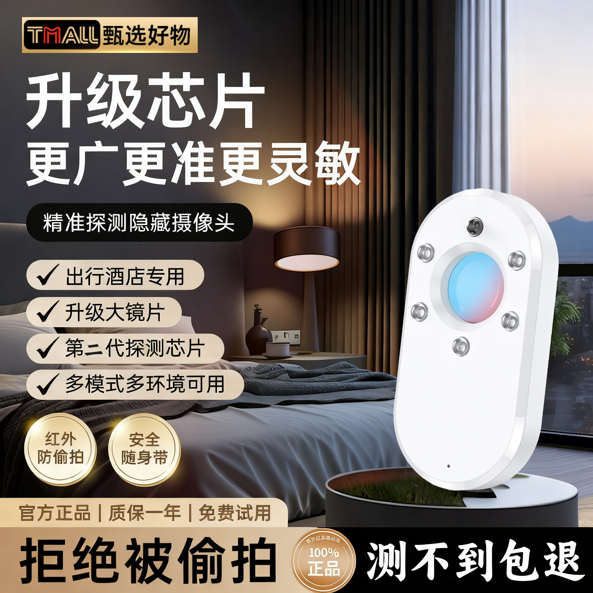 摄像头智能探测仪酒店神器检测器信号红外线探测器监控宾馆检测仪