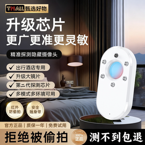 摄像头智能探测仪【自动报警】