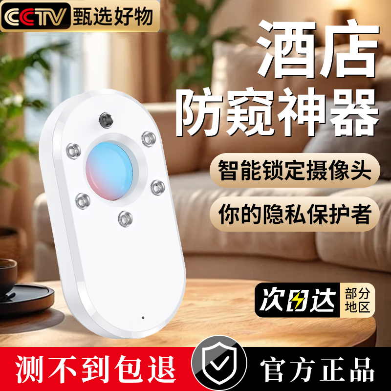摄像头智能探测仪专业查酒店神器检测器信号红外线探测器监控宾馆