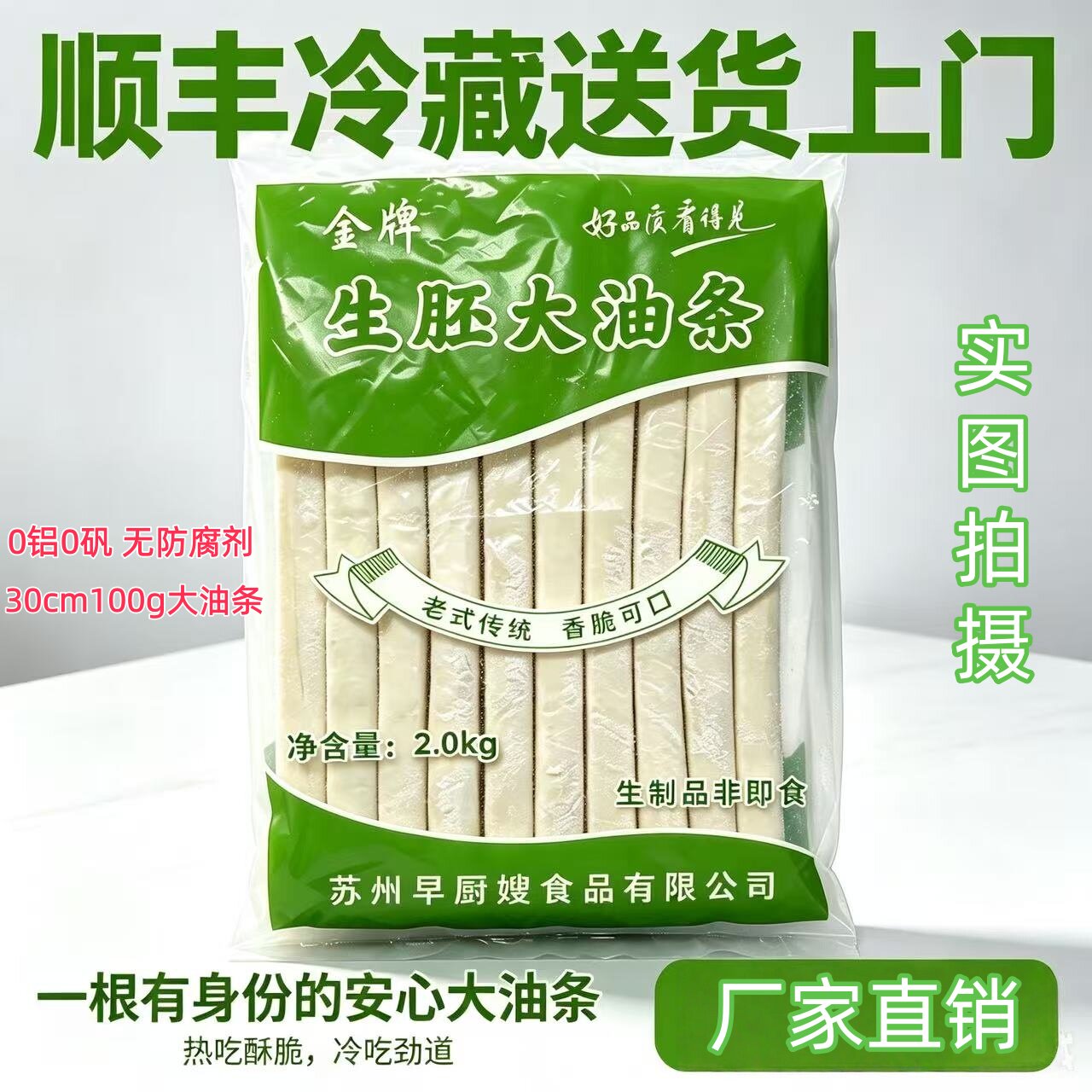 早厨油条生胚40根冷冻半成品早餐店家用速冻石材商用批发小吃