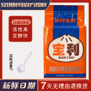 安琪宝利高活性低糖干酵母大包装实惠500克家用商用包子馒头烘培