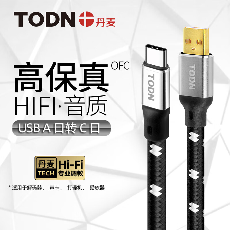 同顿usb音频线dac解码线