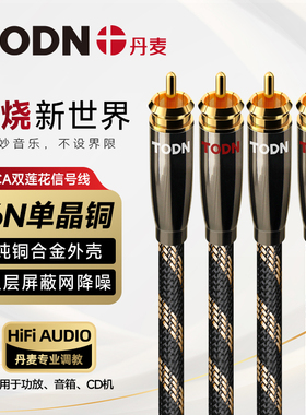 丹麦同顿双莲花头音频线音响连接线红白信号线2rca电视功放音箱线