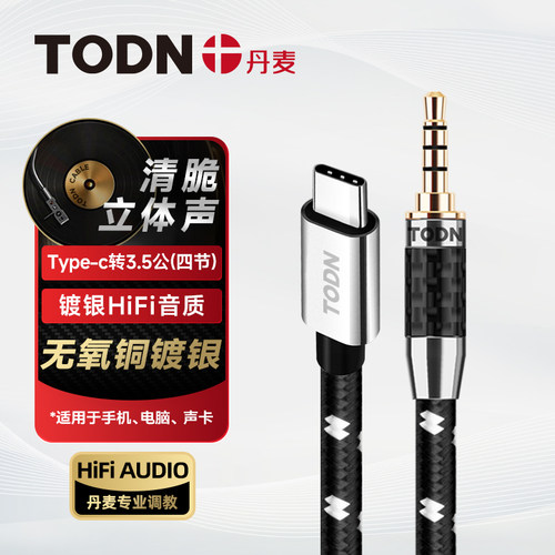 同顿镀银TypeC四节直播K歌录音线
