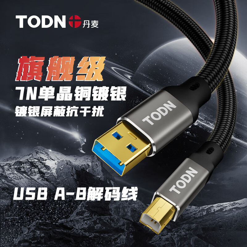 同顿USB音频线A转B方口高解析力