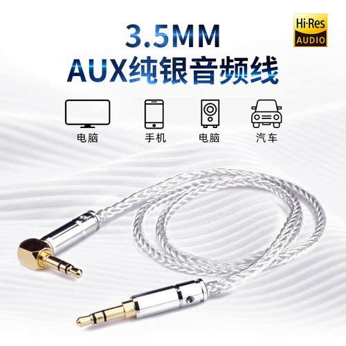 同顿4N纯银3.5AUX音频线高保真