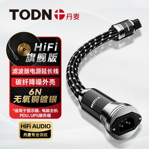 同顿发烧级音响线型滤波器
