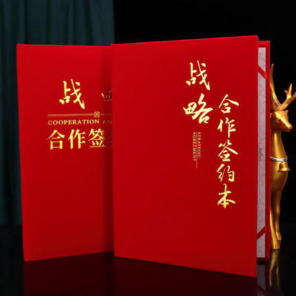 战略合作签约本协议书签约仪式本A3a4红绒面皮面签署共建合作协议书合同夹定制定做协议夹商务合约夹包邮