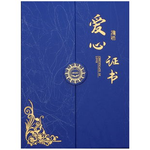 爱心证书外壳定制公益志愿者服务证书捐赠捐款慈善收藏证书封皮义工表扬表彰感谢信状三折获奖状荣誉证结业证