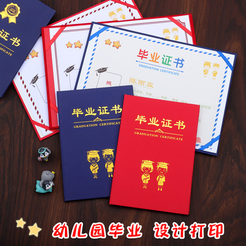 幼儿园毕业证书排版设计可定制