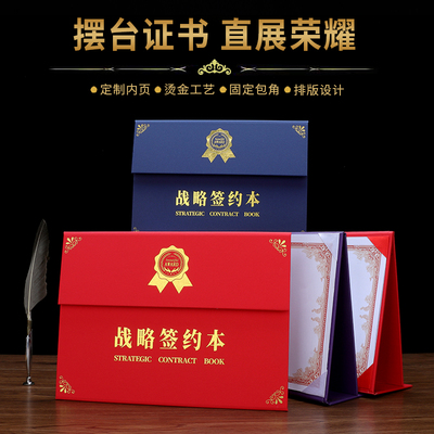 战略签约本外壳荣誉证书保护壳