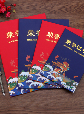 荣誉证书UV彩色鱼跃龙门红蓝色磨砂a4封皮面外壳获得奖颁奖8k12k定制烫金公司企业优秀员工学生打印包邮