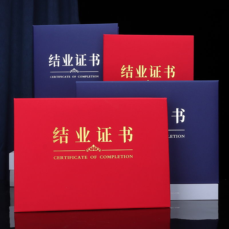 着急宝结业证书排版设计打印包邮