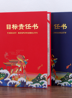 UV彩色2023目标责任书红蓝色军令状纸定制保险公司业绩效管理烫金保证书任务书协议书委任状承诺书打印包邮