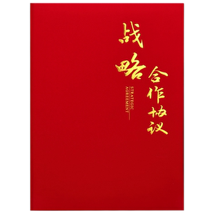 战略合作协议书战略签约本红绒面A3定制签约仪式本a4封面定做商务皮面签约书红色签约夹子合同文件包邮