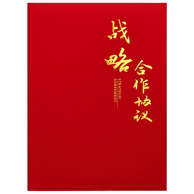 着急宝战略合作协议系列设计定制