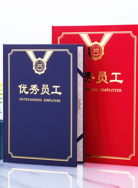 优秀员工荣誉证书蓝色红色封面制作定制外壳烫金颁奖励获奖状表彰表扬荣耀12k8ka4竖版聘书结业打印包邮