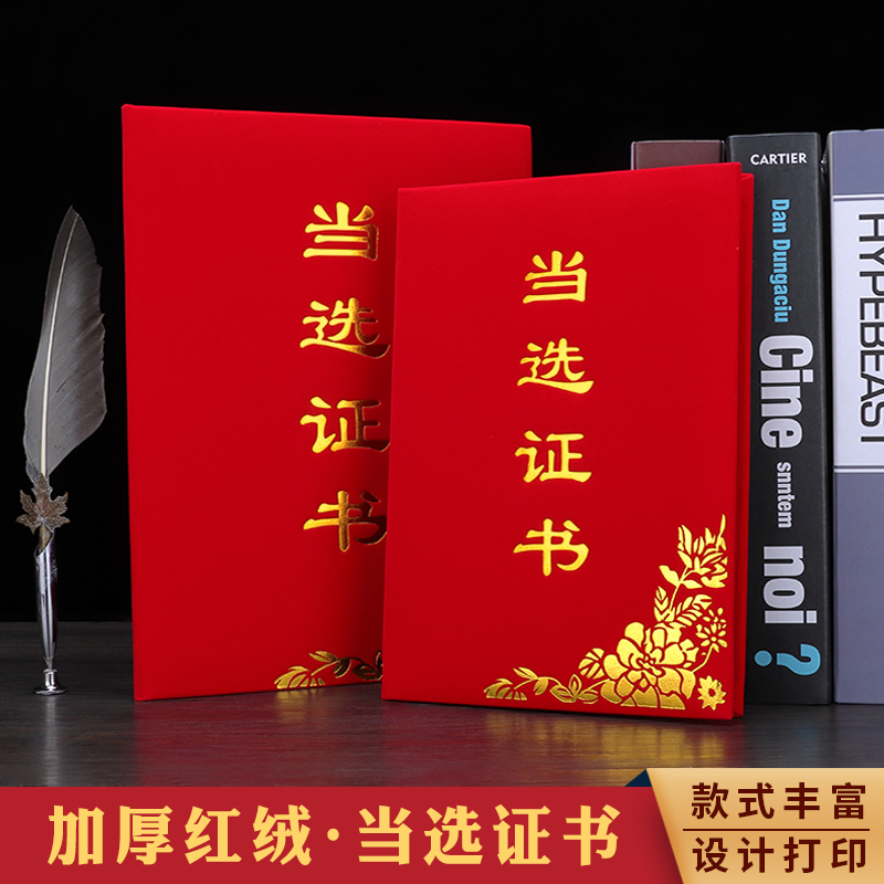 着急宝高档绒面当选证书设计打印