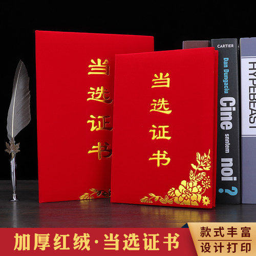 着急宝高档绒面当选证书设计打印