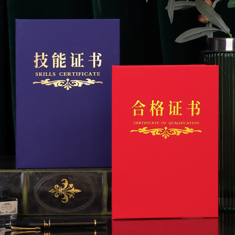 合格证书技能证书职业技能等级证封皮面上岗前安全培训进修培训检验检测结业会员学员证书定制订做可打印包邮
