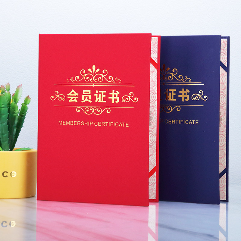 着急宝珠光红蓝色会员证书定做外壳封皮烫金封面大学生社团艺术品收藏