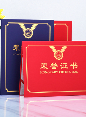 珠光红蓝色荣誉证书制作封面a4外壳烫金a3封皮定制做竖版颁奖状比赛大学生优秀员工12k8结业培训打印包邮