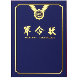 军令状外壳定制目标责任书订做a4封面烫金承诺书任务完成保证书封皮完成任务决心书签约授权书荣誉培训结业证