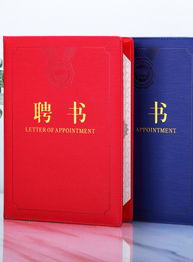 PU皮面蓝色红色聘书外壳烫金封面制作定做封皮聘任书聘用聘请书家委会班干部学生会班委订婚荣誉打印包邮