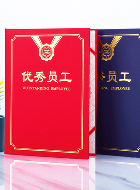 着急宝珠光优秀员工荣誉证书制作封面烫金外壳定制订做封皮蓝色红色颁奖状比赛奖励企业12k8k6a4内页打印包邮