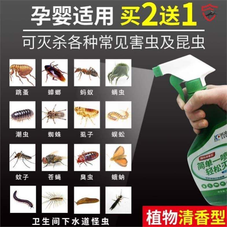 除虫菊酯杀虫剂跳蚤喷雾室内拟菊酯类杀虫粉家用下水道飞虫潮虫药