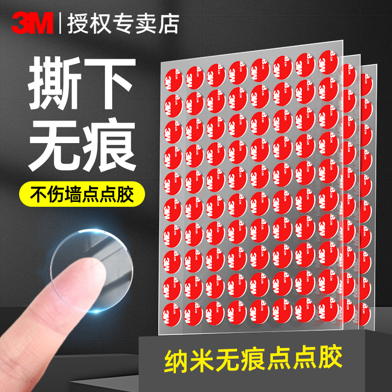 3M无痕胶高粘度耐高温强力纳米胶