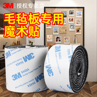 3M带背胶魔术贴毛毡板专用强力