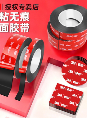 3M强力双面胶强粘黑色无痕胶带行车记录仪手机支架固定墙面固定汽车专用泡棉加厚耐高温高粘度易撕车用胶贴