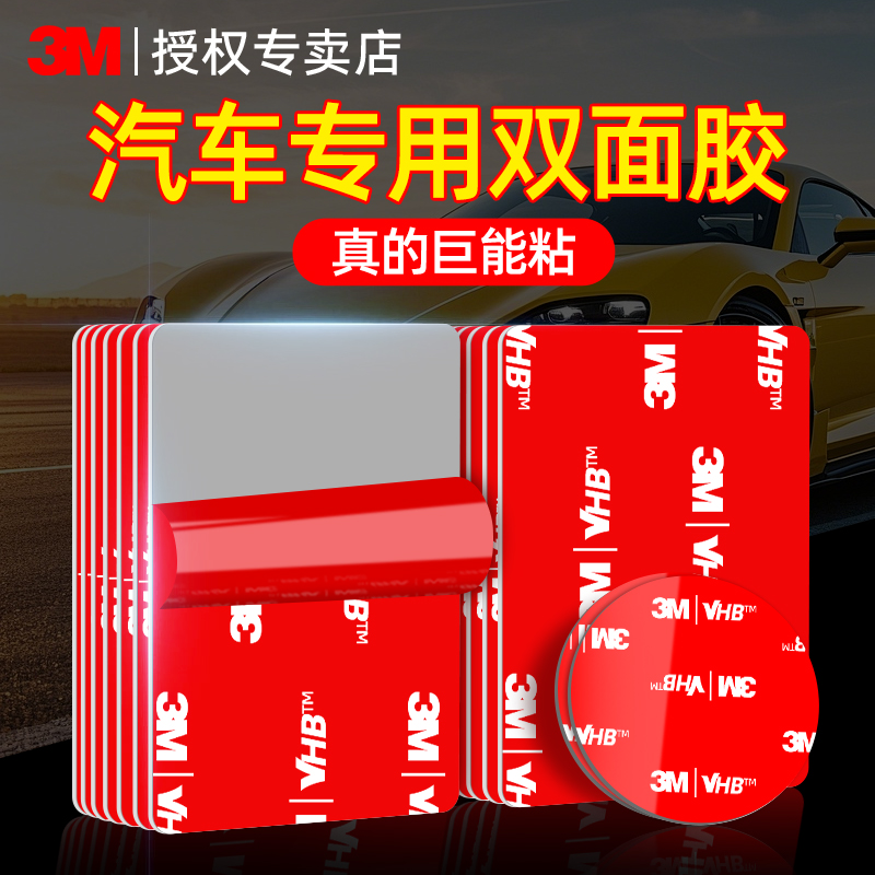 3M强力双面胶VHB高粘度加厚无痕