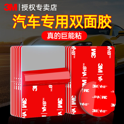 3M强力双面胶VHB高粘度加厚无痕