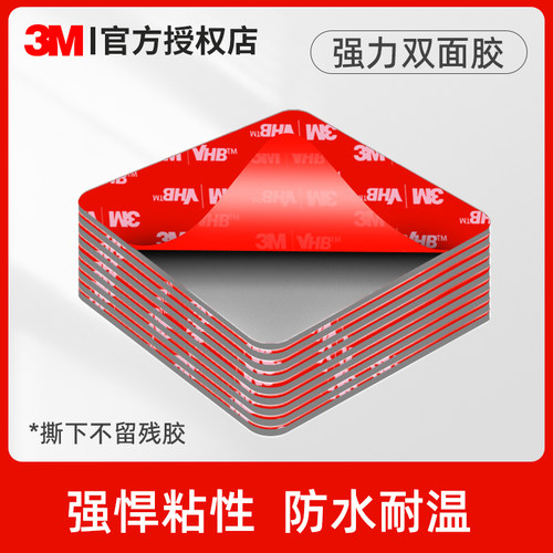 3m强力双面胶高粘度汽车固定专用