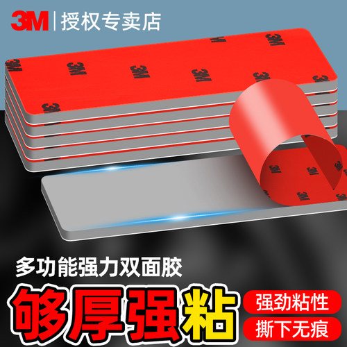 3m双面胶高粘度强力耐高温无痕