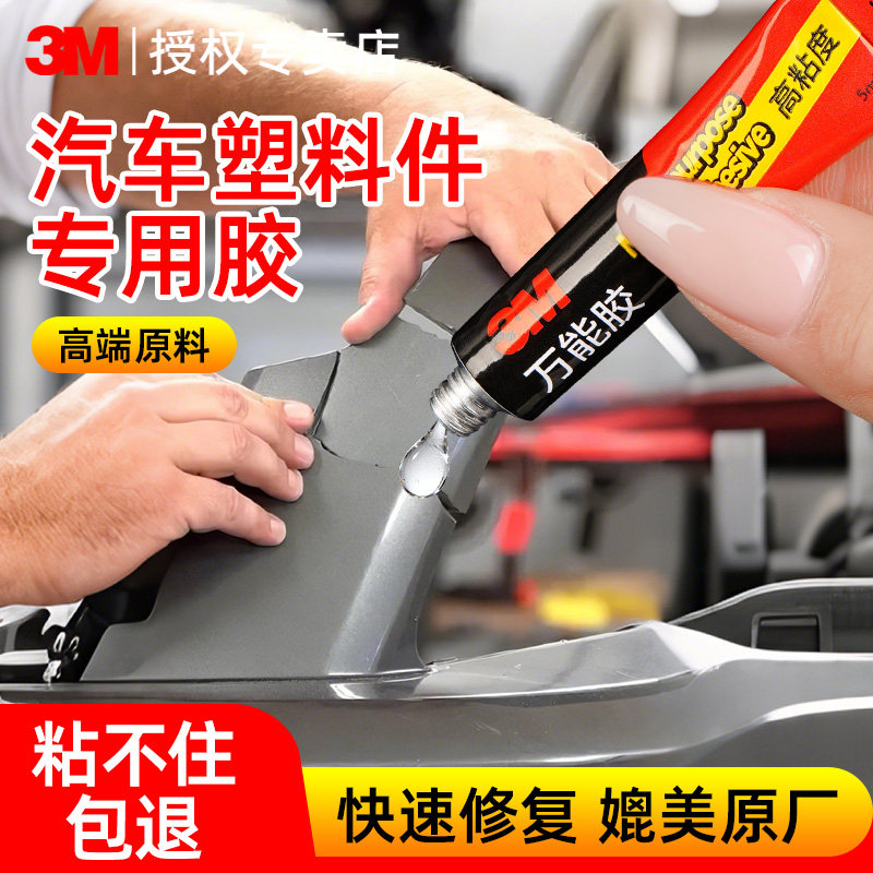 3M汽车塑料件粘贴胶水高粘不乏白