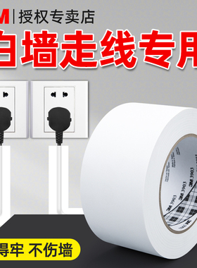 3M白墙专用胶带墙面插排明线光纤无痕遮丑胶布机箱墙角天花板瓷砖地板走线车用免打孔走线电线网线固定神器