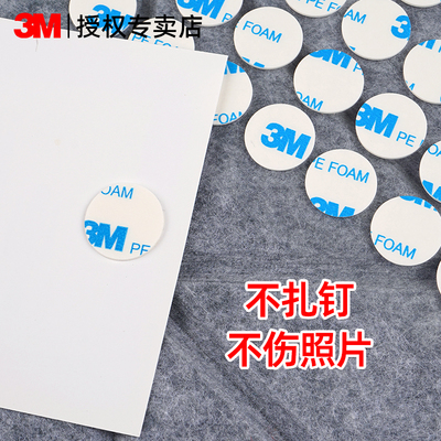 3M双面胶高粘度强力固定照片贴