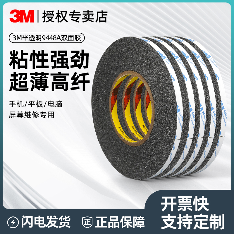 3M薄款双面胶强力黑色高粘度耐温