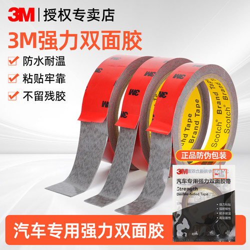 3m强力双面胶高粘度防水耐高温