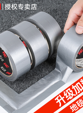 3M单面布基胶带DT8高粘度无痕胶结婚不留痕不留胶地毯地膜灰色黑色防水防磨补漏管道修补婚庆会场展厅大力胶